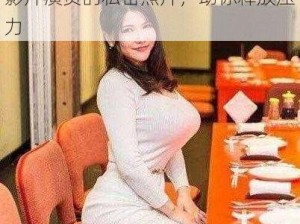 冲田杏梨内涵图——日本知名成人影片演员的私密照片，助你释放压力