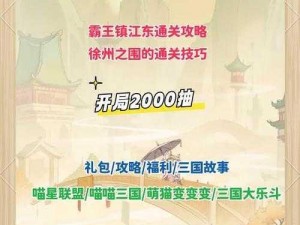 三国哈哈哈游戏第9关火烧连营攻略大全：轻松通关指南