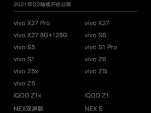 vivo 新系统对哪些机型进行了适配？