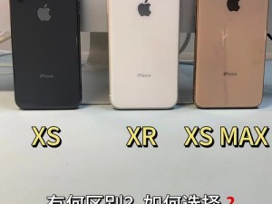 XSMAX 国产的质量怎么样？与原装进口的有何不同？