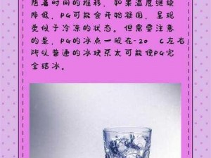 用冰块和酒精混合液清洗私密部位可能会导致严重伤害