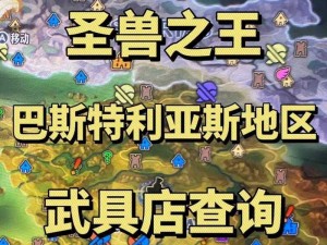 精灵魔塔圣兽购买攻略：如何选择最适合你的圣兽