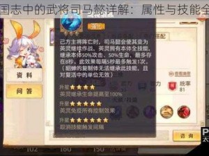 少年三国志中的武将司马懿详解：属性与技能全面介绍