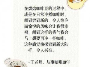 探索咖啡大师成就的秘诀：第二章解锁指南