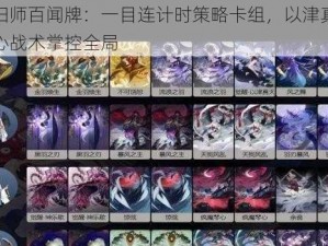 阴阳师百闻牌：一目连计时策略卡组，以津真天核心战术掌控全局