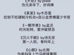 东竹父女骨科阅读——禁忌之恋，触动心弦的禁忌故事