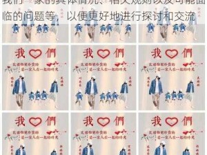 6人轮换我们一家—请详细描述6 人轮换我们一家的具体情况、相关规则以及可能面临的问题等，以便更好地进行探讨和交流