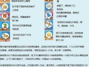 桃园低成本极品宠物培育全攻略：实用方法打造梦幻爱宠