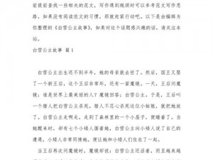 白雪公主被树干哭的故事、你能详细说说白雪公主被树干哭的故事具体是怎样的情节吗？