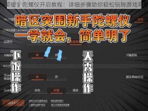 《Apex英雄》陀螺仪开启教程：详细步骤助你轻松玩转游戏导航控制》