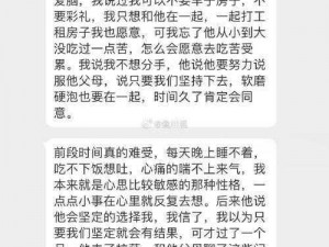 男友那个特别长大舍不得分手，可为什么他会这样？