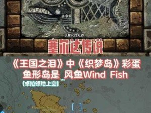 塞尔达传说织梦岛重制版：守护之树果实获取攻略详解