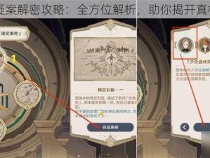 原神疑案解密攻略：全方位解析，助你揭开真相之门