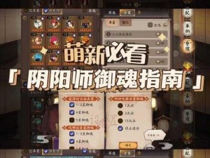 阴阳师手游萌新开局必备：合理安排资源，轻松上手不迷茫