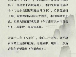 探究李白英雄主打歌：探寻历史名人的音乐传奇