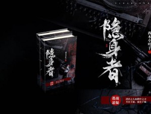 《自由战士的无敌隐身秘籍：解锁秘密技能，掌握隐身力量之源》