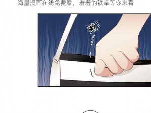 海量漫画在线免费看，羞羞的铁拳等你来看