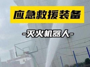 k 灭火宝贝法国——高效灭火，安全环保的消防神器