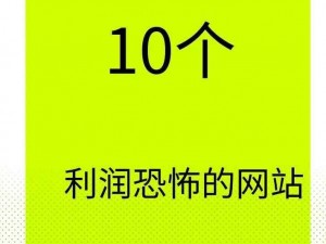 超级恐怖网站真的存在吗？