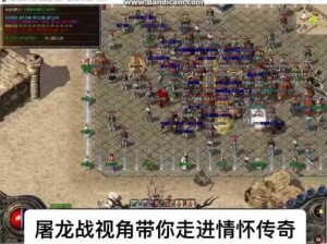 热血传奇手机版魔龙岭全新玩法攻略：探索神秘地图，体验刺激战斗流程