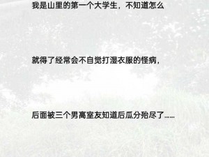 被三个室友狂躁到早上男男，他们为什么会这样？我该怎么办？