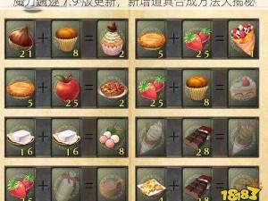 魔力遗迹 7.9 版更新，新增道具合成方法大揭秘