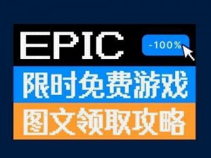 Epic Games《水晶传说》日式角色扮演游戏免费领取攻略：一站式指南助你轻松获取游戏秘籍