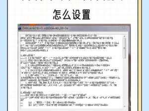 为什么高清乱码中文会出现？如何解决这个问题？