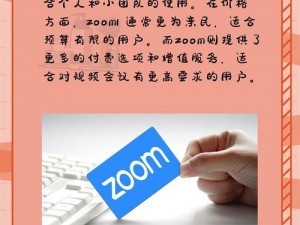 为什么 Zoom 与人性 Zoom1 区别这么大？如何找到解决方法？