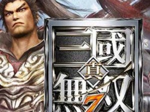 《真三国无双7：猛将传》全方位变更点深度解析与探讨