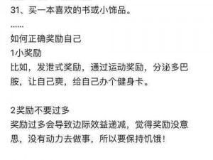 未满十八岁如何自己奖励自己？奖励自己的正确方式有哪些？