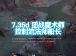 深入解析Dota船长攻略：标记应用教程与COMB技巧详解