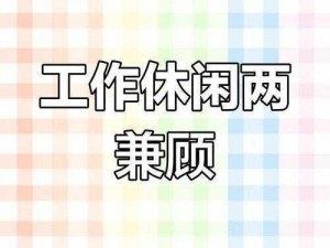 自罚一天从凌晨 1 点到晚上 8 点，工作娱乐两不误