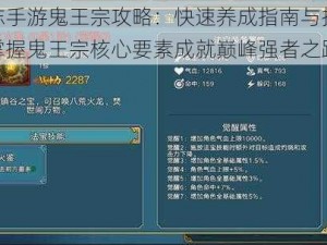 青云志手游鬼王宗攻略：快速养成指南与技巧分享，掌握鬼王宗核心要素成就巅峰强者之路