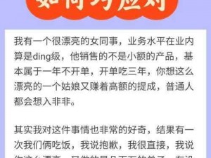 女性职场潜规则：了解这些规则，助你轻松应对职场挑战