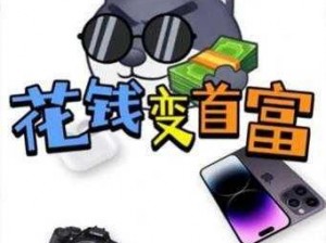 富二代 APP 变身时尚购物新宠，你准备好了吗？