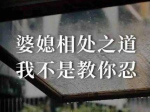 毁三观的家庭理论，颠覆你的认知，带你了解全新的家庭相处之道