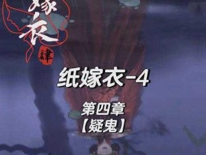 《纸嫁衣4红丝缠》河图洛书之谜解密攻略详解：探索解谜之道，揭示古老神秘面纱