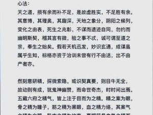 探寻九阴真经情报之争的关键任务与策略