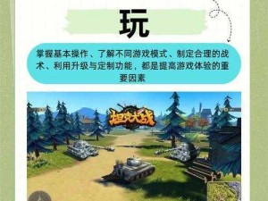 《实战解析：3D坦克大战全攻略——操作技巧详解》