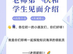 老师第一次和初一学生见面介绍，应该怎样做？