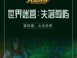 《永远的伊苏 6：攻略详解——探索神秘岛屿，解开古老谜题》