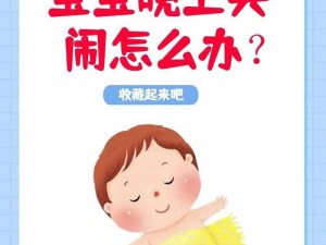 宝宝吃多了晚上哭闹怎么办？试试[产品名称]，帮助宝宝消化，让宝宝睡得香