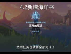 《原神》意识之舟航行的完成攻略：解锁目标地点指南