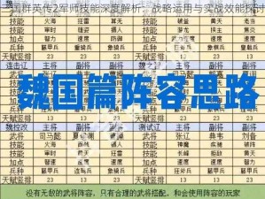 三国群英传2军师技能深度解析：战略运用与实战效能探讨