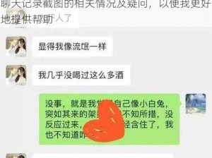 张津瑜聊天记录截图_请详细描述一下张津瑜聊天记录截图的相关情况及疑问，以便我更好地提供帮助