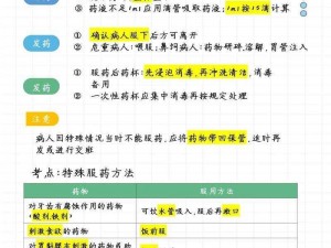 用药水控制老师让其服从,如何使用药水控制老师使其服从的具体方法及注意事项是什么？