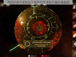 震惊宇宙中竟有如此震撼的星球毁灭模拟器截图