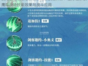 航海王燃烧意志新世界鹰眼技能详解：全方位解读鹰眼独特技能效果与战斗应用