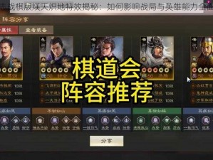 三国志战棋版熯天炽地特效揭秘：如何影响战局与英雄能力全面解析